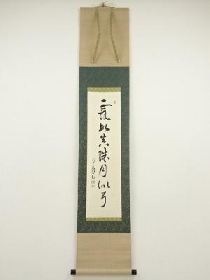 道具 ] - 道具 大徳寺 橘宗義筆 「露如真珠月似弓」一行書 肉筆紙本